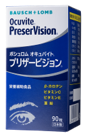 オキュバイトプリザービジョン