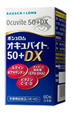 オキュバイト 50プラス